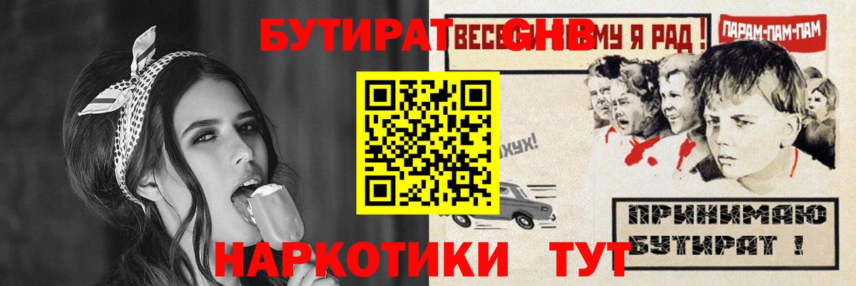 Саяногорск  БУТИРАТ бутандиол  Вход с VPN 