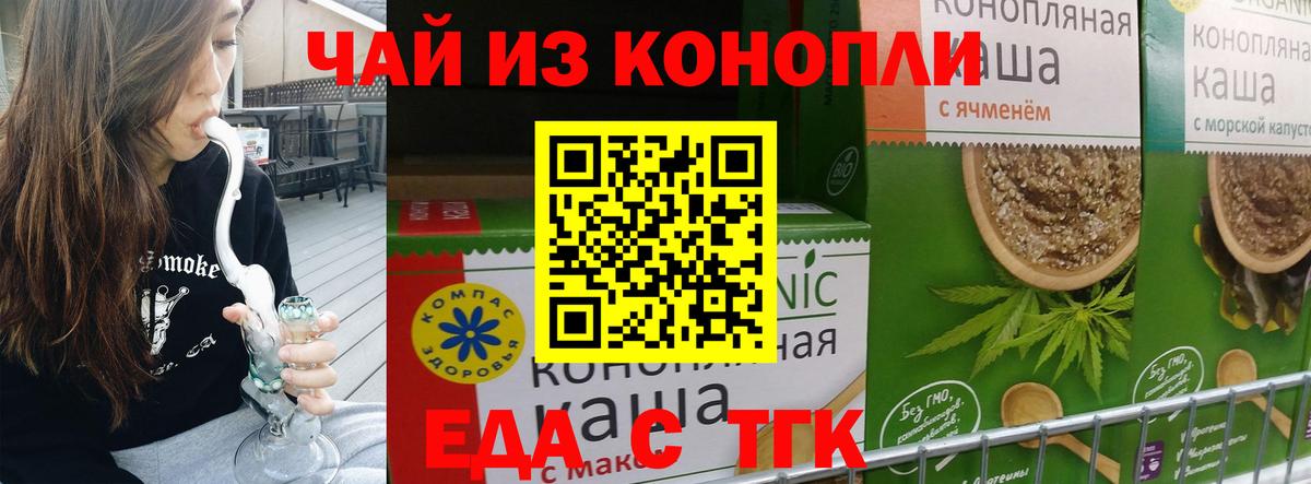 Еда ТГК конопля  Вход с VPN  Саяногорск 