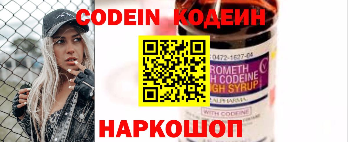 Саяногорск  Кодеиновый сироп Lean напиток Lean (лин)  Вход с VPN 