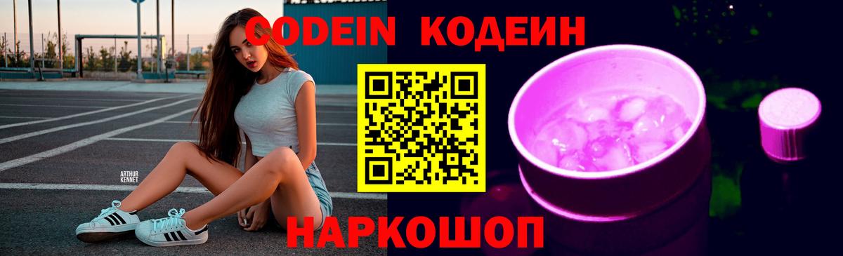 Кодеиновый сироп Lean напиток Lean (лин) Саяногорск
