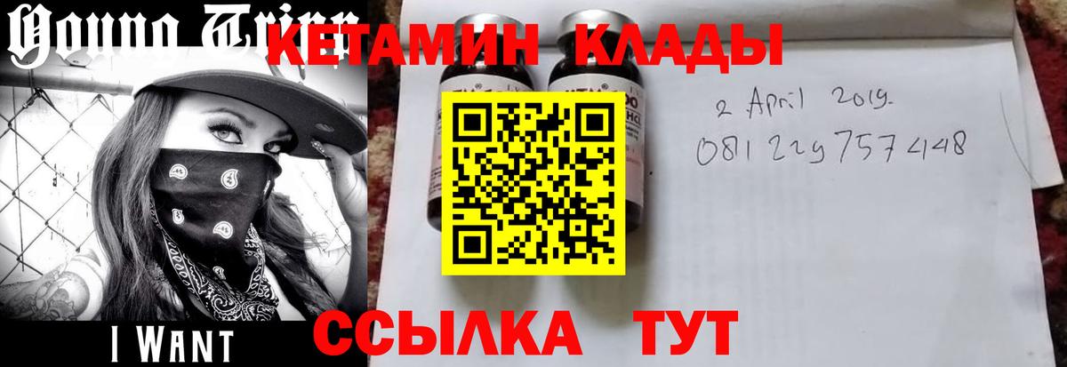 Кетамин VHQ Саяногорск