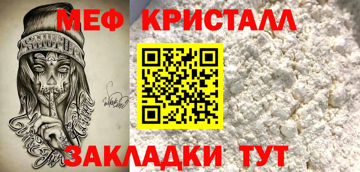 МЕФ кристаллы Саяногорск