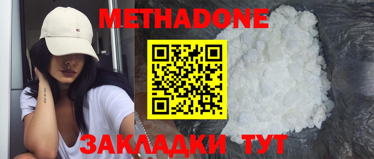 Метадон methadone  Вход с VPN  Метадон белоснежный  Саяногорск 